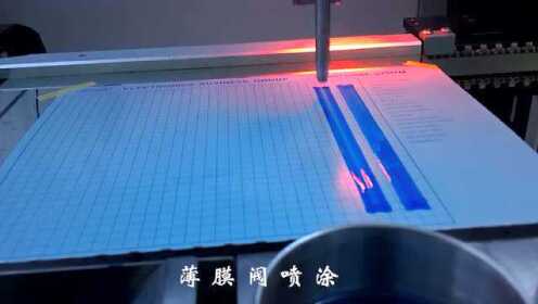 薄膜阀喷涂 喷涂设备 全自动薄膜涂覆机