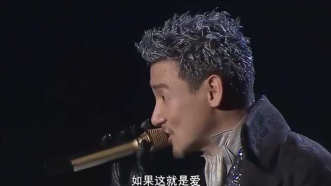如果这就是爱在爱转身就该勇敢留下来如果爱张学友