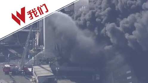 日本化工厂发生爆炸 燃起熊熊烈火黑烟蔽日 14人伤
