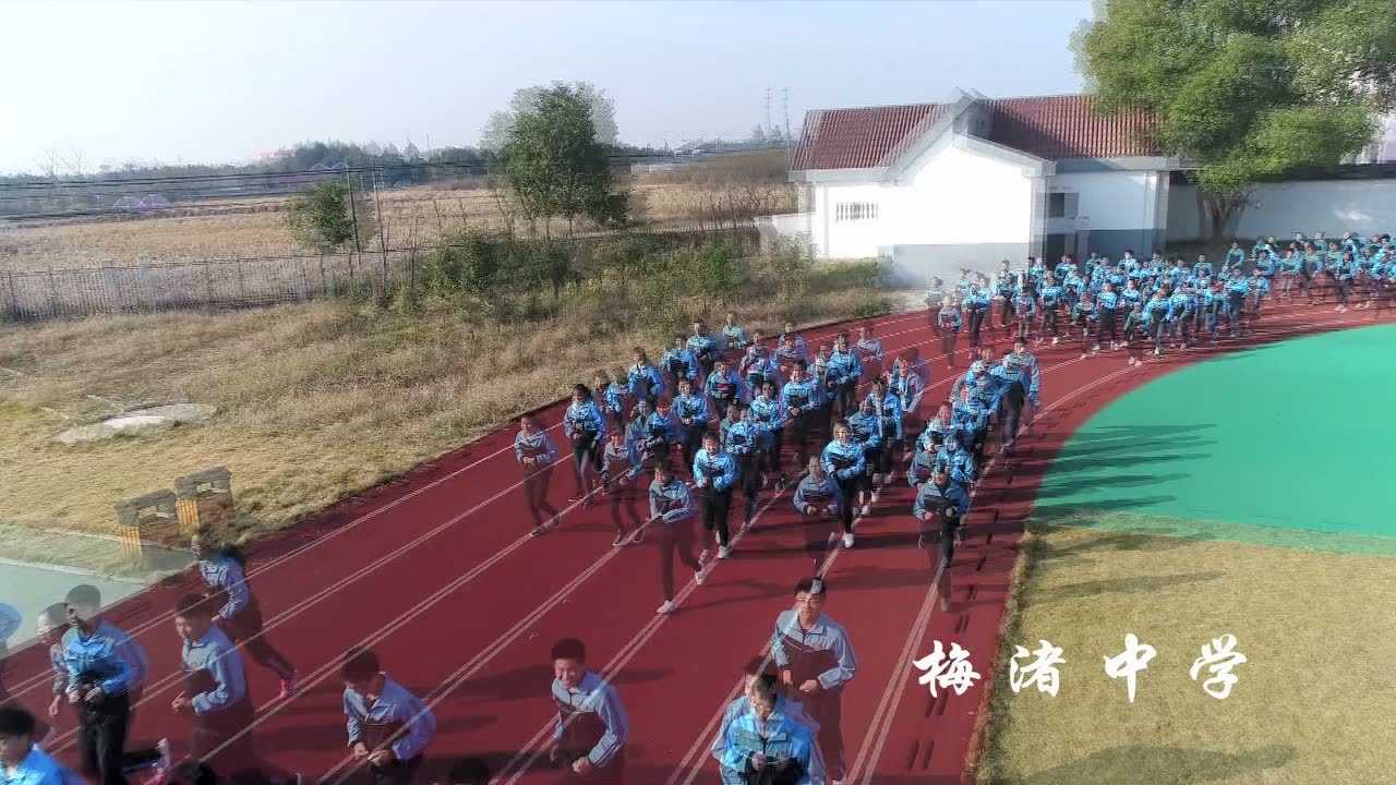 美好的梅渚中学_腾讯视频