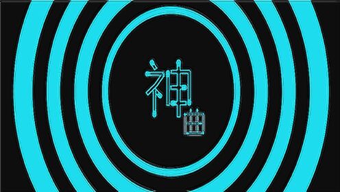 两分钟教你制作一首神曲