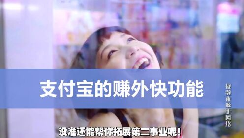 支付宝赚钱网站