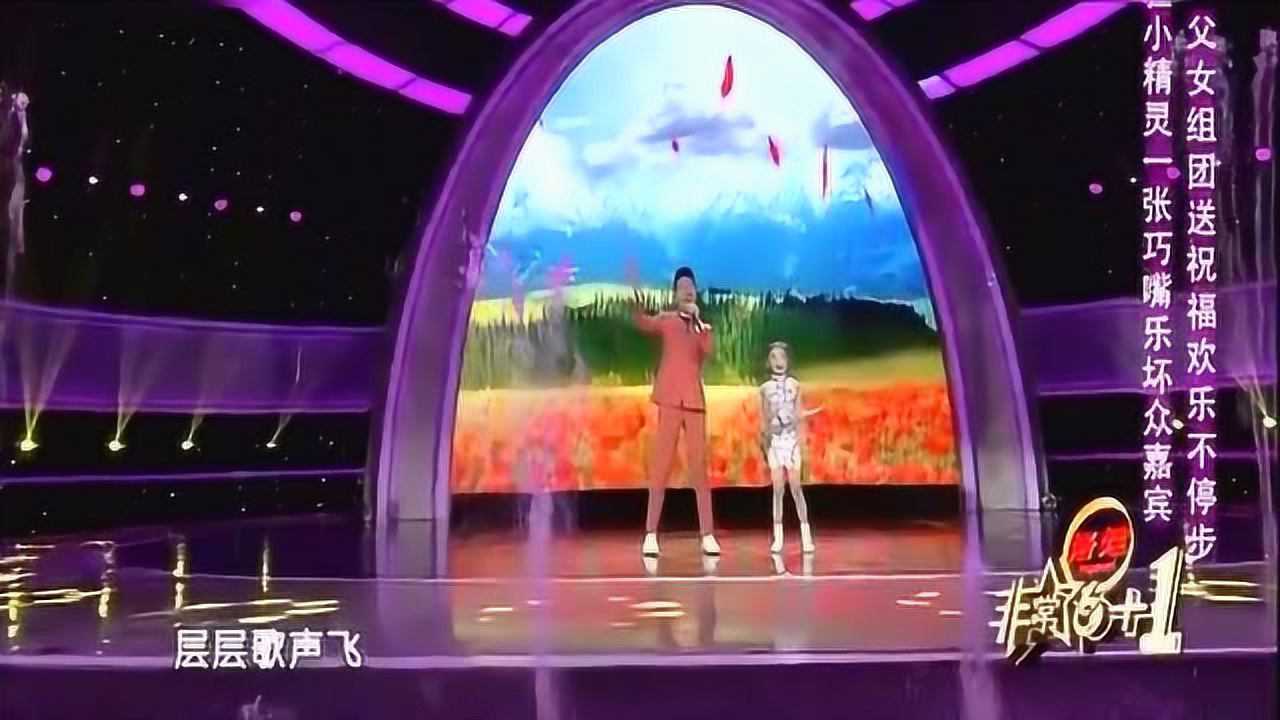 天籁之爱演唱王璟萱和爸爸