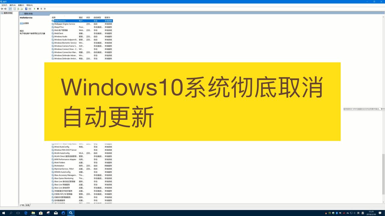 Windows10系统如何彻底取消自动更新