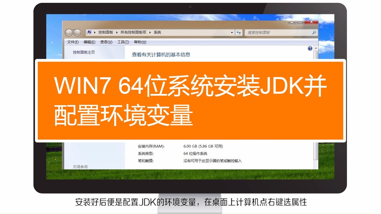 WIN7 64位系统安装JDK并配置环境变量