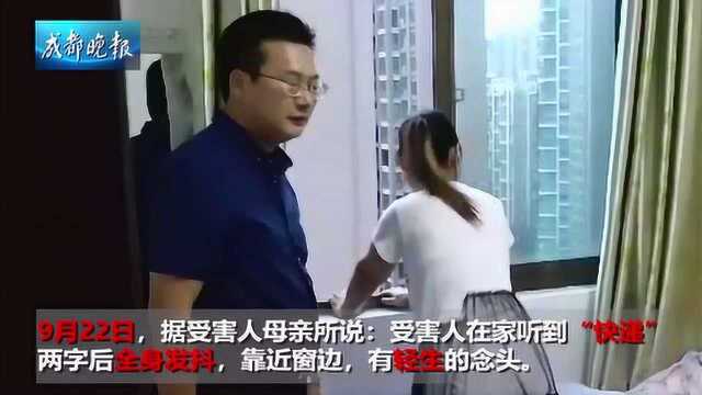 中通快递员性侵案受害者:听到“快递”全身发抖 曾站在窗边欲轻生