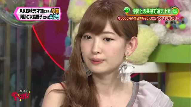 130823「PON!」AKB秋元才加卒业 同期の大岛优子大泣き