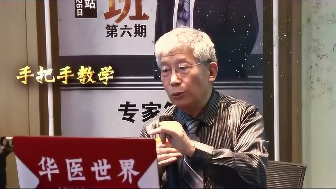 郝万山教授最新课程.第六期华医世界《伤寒论》精修班精彩教学视频