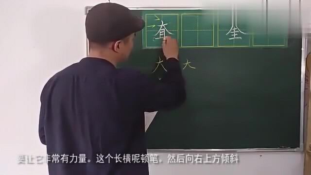 大字头的字在书写的时候要注意这2个关键点,这样才能写好字