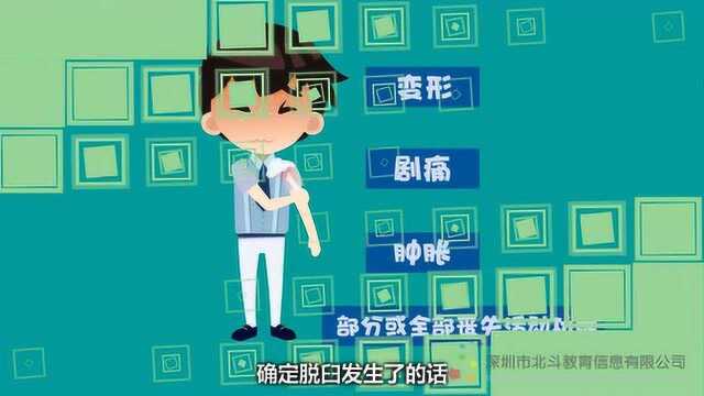 关节脱臼的预防及处理