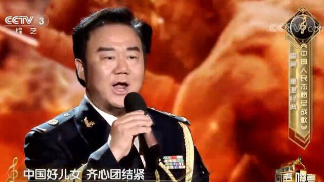 《中国人民志愿军战歌》演唱:霍勇