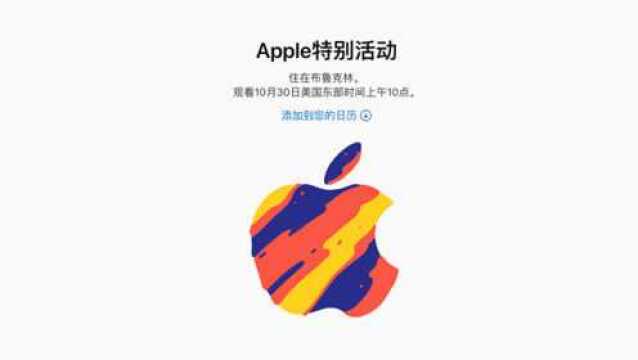 苹果官宣:30日除了全面屏iPad以外,还有三款性价比产品