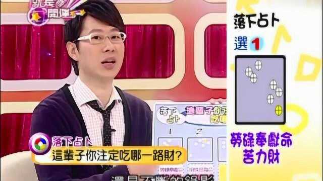 落下占卜:这辈子你会发哪一路财?来选一个图案