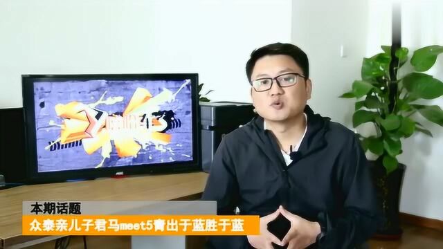 众泰全新品牌轿跑SUV, 君马MEET5尽得众泰“真传”, 网友: 很眼熟