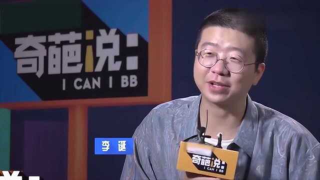 李诞采访:肖骁能赢那是“大招使然”,并表示不喜欢他的的辩论风格!