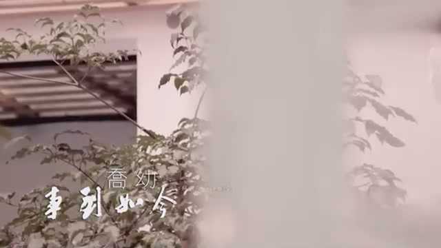 一首非常好听的闽南歌曲:乔幼《事到如今》