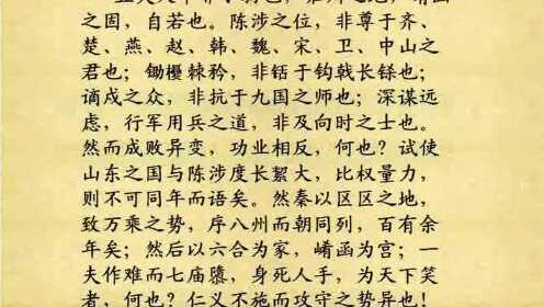 16过秦论-名师讲解2