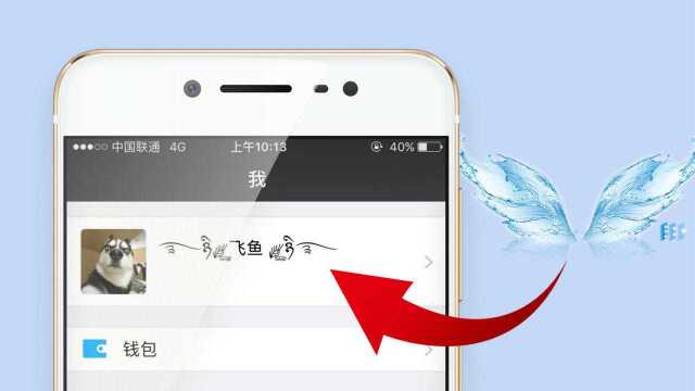 教你设置微信动态昵称,加个翅膀昵称飞起来,太个性了