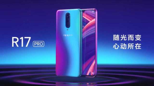 全款预定开启!OPPO R17正式上架京东:3499元