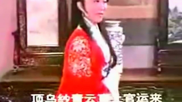 牛淑贤豫剧《棒打薄情郎》洞房一折 大师水平 听着真过瘾!