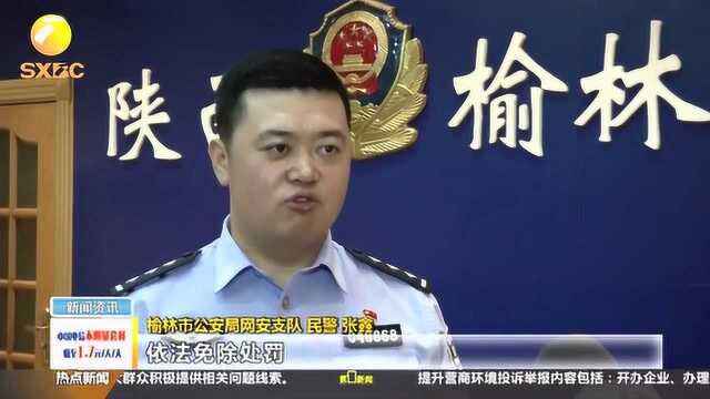 榆林三部门通告:敦促新闻敲诈违法犯罪嫌疑人投案自首