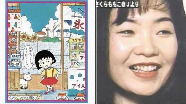 53岁《樱桃小丸子》作者乳腺癌去世