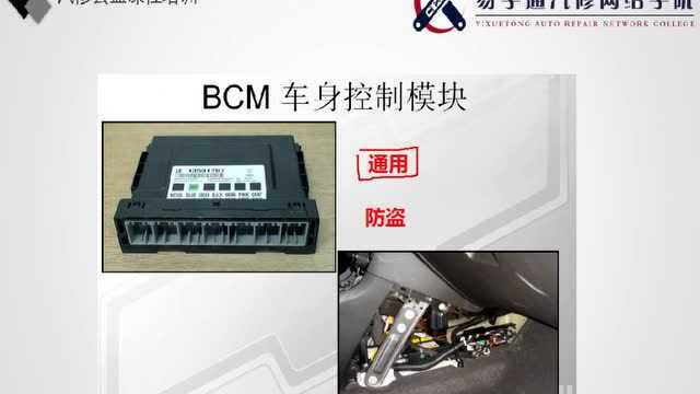 车身控制器BCM各车型控制不同点简单概述