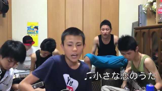 日本学生乐队翻唱《小小恋歌》快乐都写在脸上,演奏在琴弦上