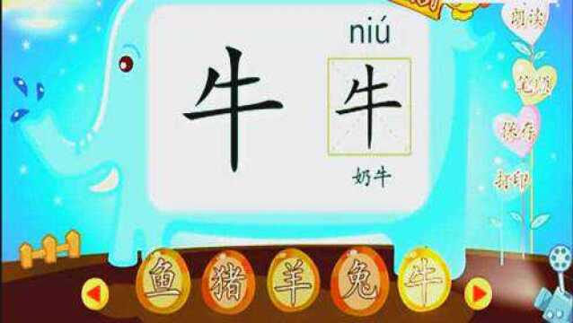 益智早教 儿童识字之动物系列