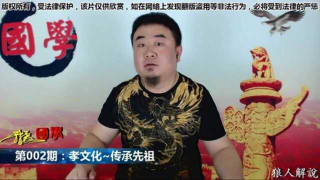 国学小讲堂002: 孝文化——传承先祖《中国传统文化》系列