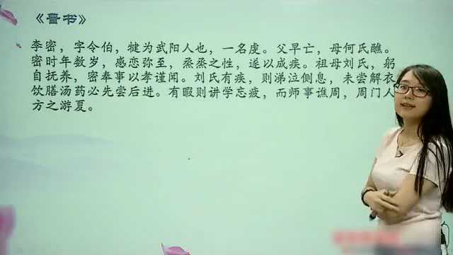 高二语文 课内文言文精讲:《陈情表》 带你探究忠孝的关系