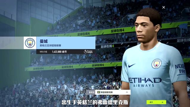 《FIFA Online 4》板凳球星:弗雷德里克斯