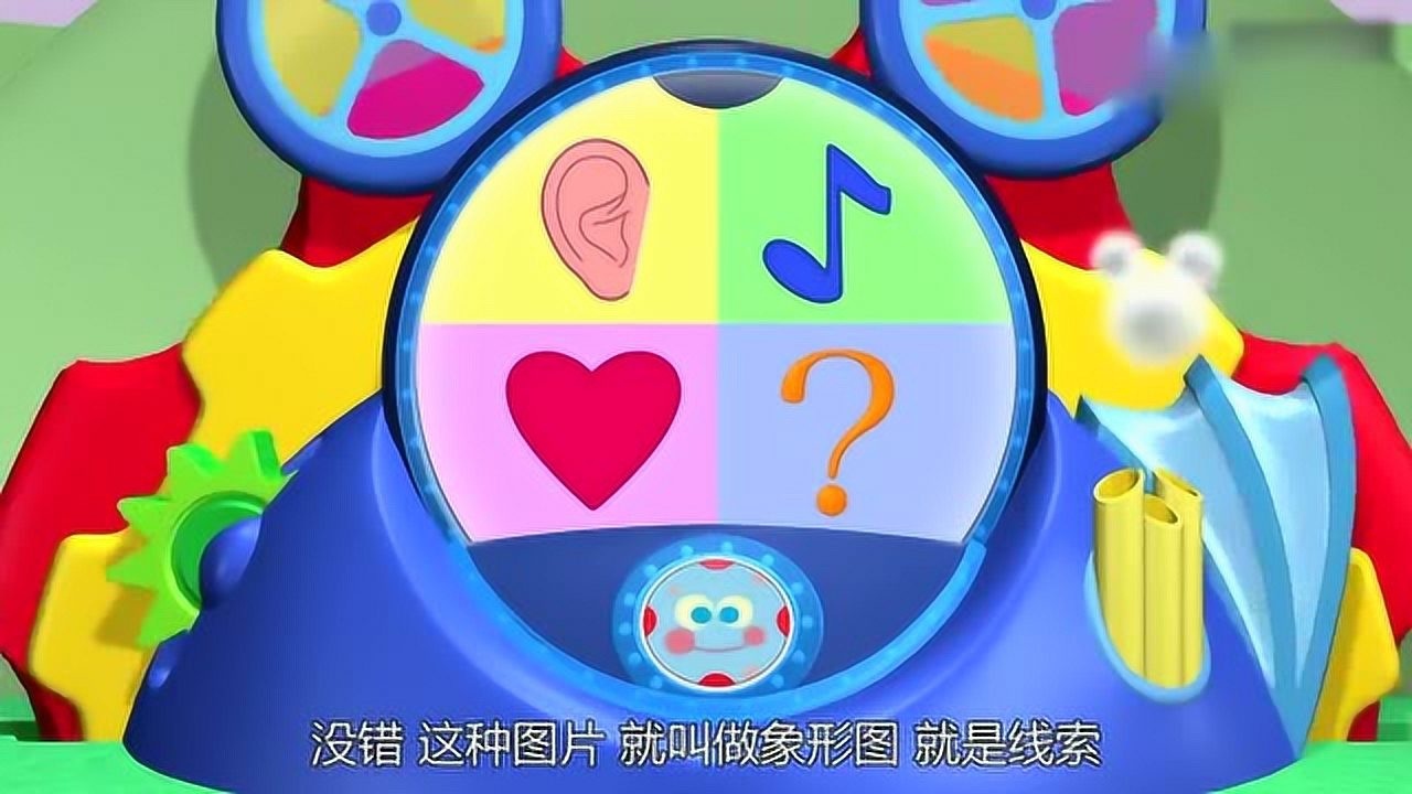 米奇妙妙屋:神秘妙妙工具