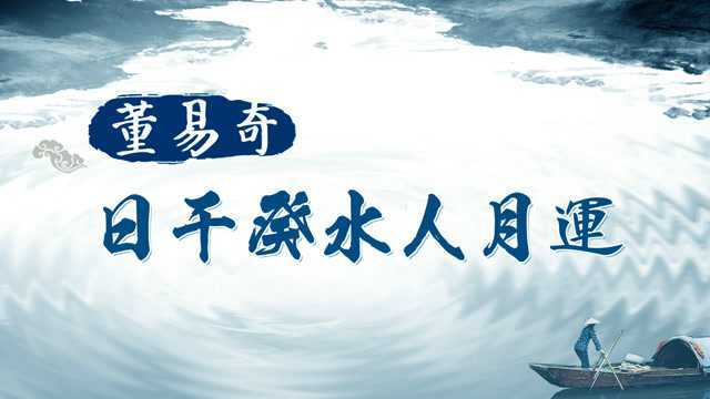 农历八月十种出生日之癸水人运势