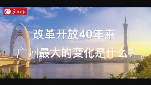 改革开放40年 我想对你说