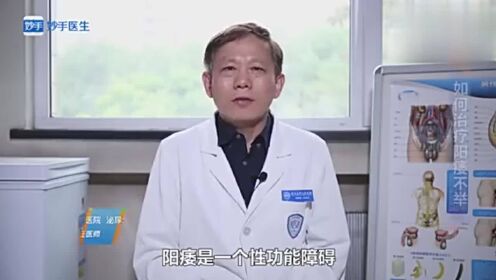 【腾讯视频】 如何治疗阳痿不举？能自愈吗？医生给出了明确答案