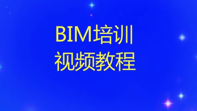 零基础BIM培训视频教程16.4 导出DWG格式文件与导出设置