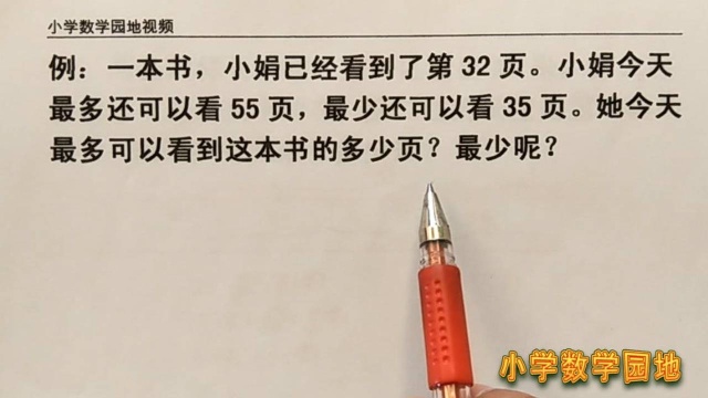 二年级数学学习课堂 刚学习应用题的小朋友 小标题的作用不可小觑