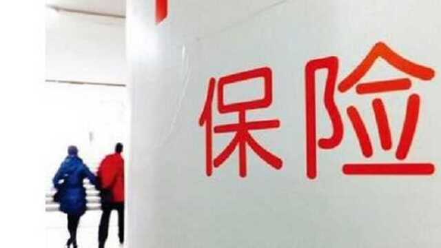 刚刚30岁,就被保险公司拒保?原来都是这些在作祟