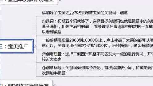 淘宝开店教程 直通车测款，你需要做这些操作 宝贝推广