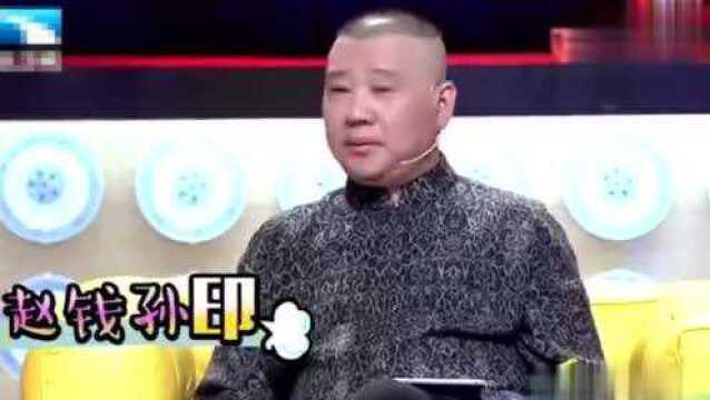 印小天我爸给我孩子起名字叫印空,郭德纲吐槽一听就是法师