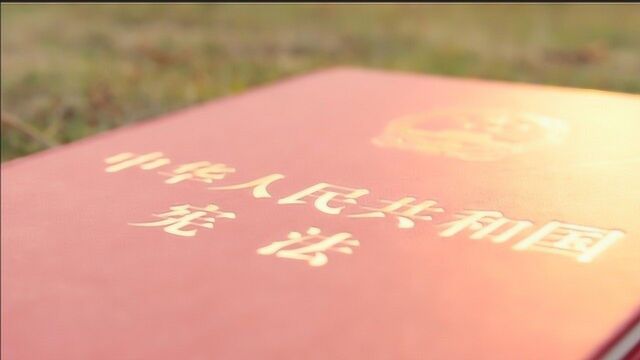 河海大学2018“学宪法、讲宪法”演讲比赛