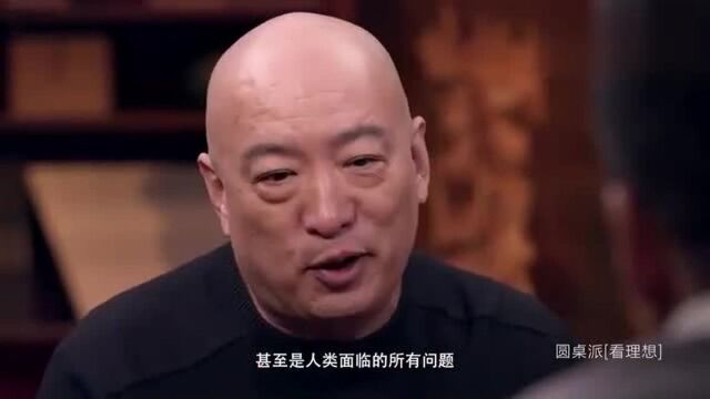 圆桌派:随物赋形,人最好是无形的!