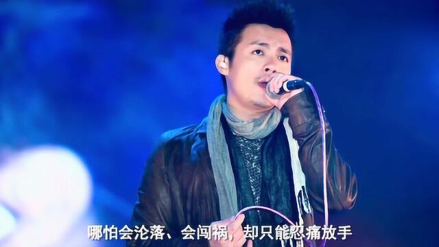 范逸臣经典歌曲《放生》,教会人要懂得放手,非常好听