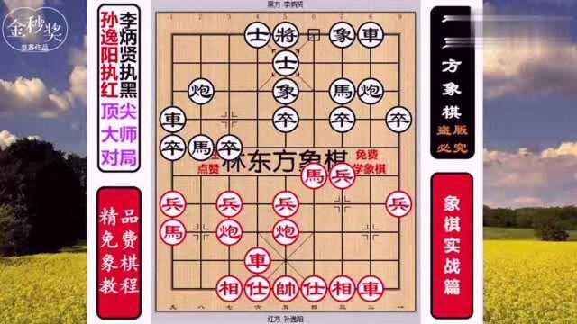 象棋大师弃马攻杀速胜精彩对局!孙逸阳五七炮进三兵弃子激烈进攻