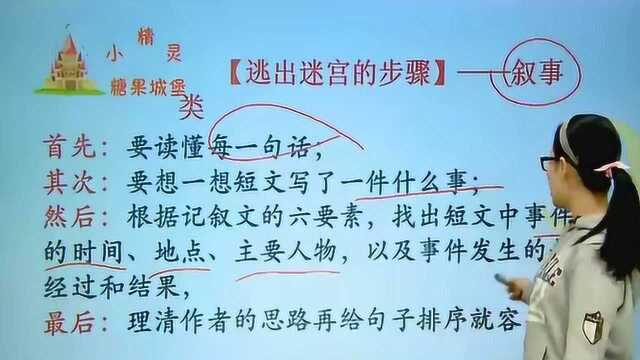 小学语文:期末考试必考内容,学会这个技巧给句子排序简单多了