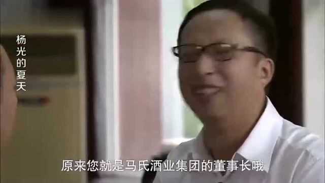 杨光冒充马氏集团董事长,老师听后乐坏,立马上前跟他握手