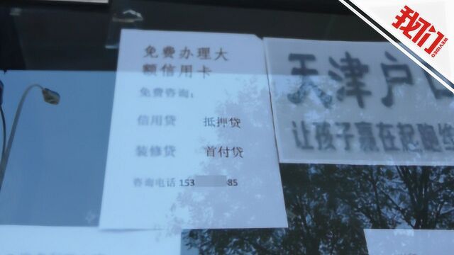 首付贷再度现身北京周边楼市 有人称10万元能搞定购房资质