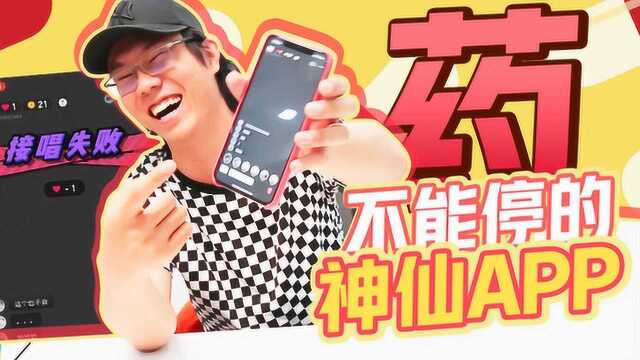 90后中年人已经唱歌唱不过00后了!这是什么神仙APP?