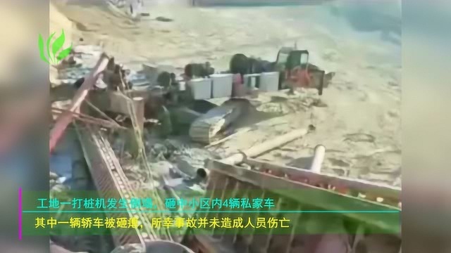 哈尔滨一小区70米高桩机倒塌砸中4车 1车几乎被砸瘪